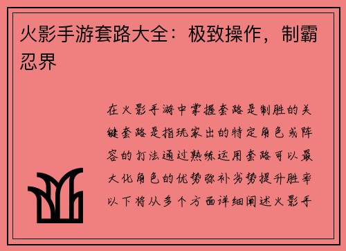 火影手游套路大全：极致操作，制霸忍界