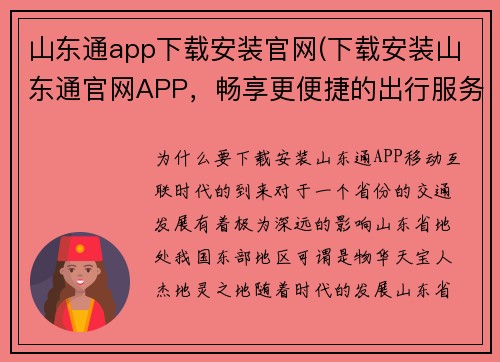 山东通app下载安装官网(下载安装山东通官网APP，畅享更便捷的出行服务)